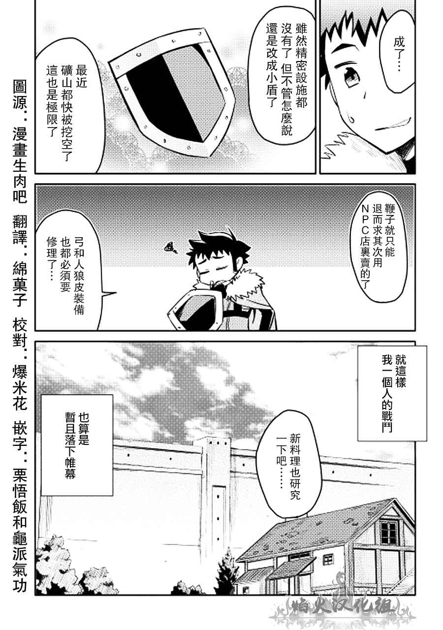 《某大叔的VRMMO活动记》漫画 015话