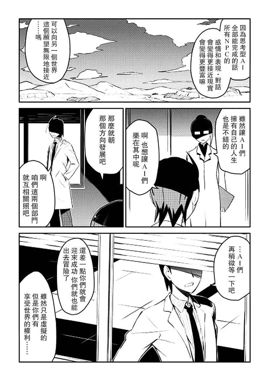 《某大叔的VRMMO活动记》漫画 016话