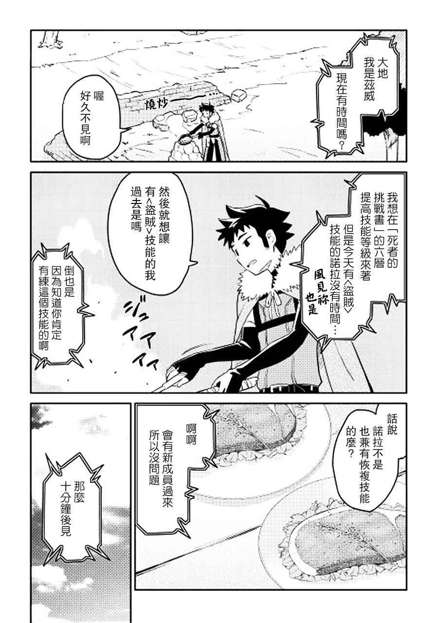 《某大叔的VRMMO活动记》漫画 016话