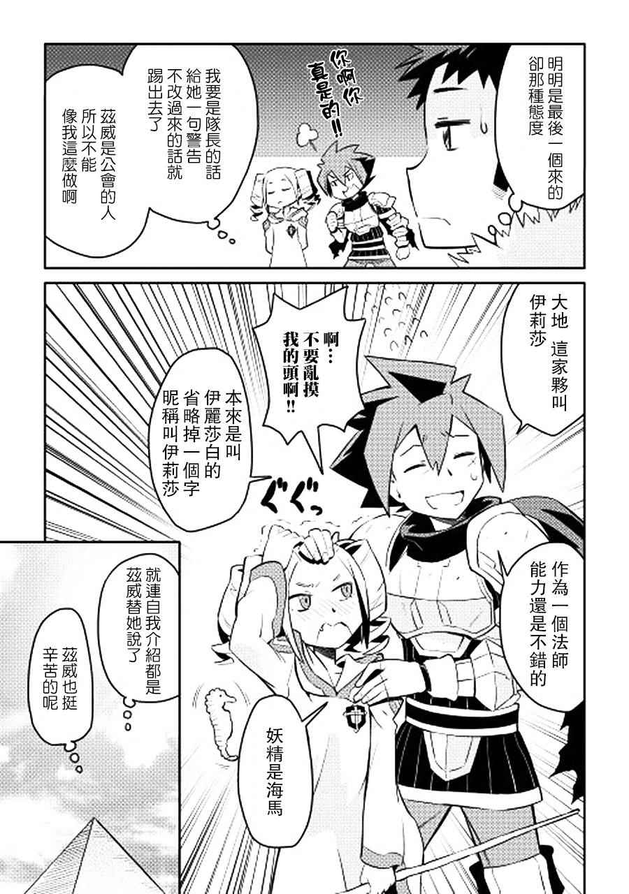 《某大叔的VRMMO活动记》漫画 016话