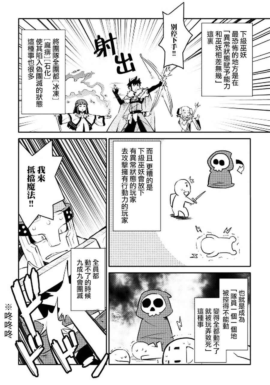 《某大叔的VRMMO活动记》漫画 016话