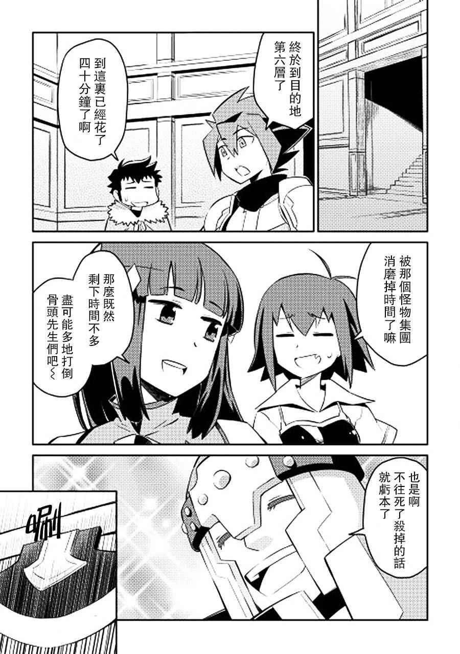 《某大叔的VRMMO活动记》漫画 016话