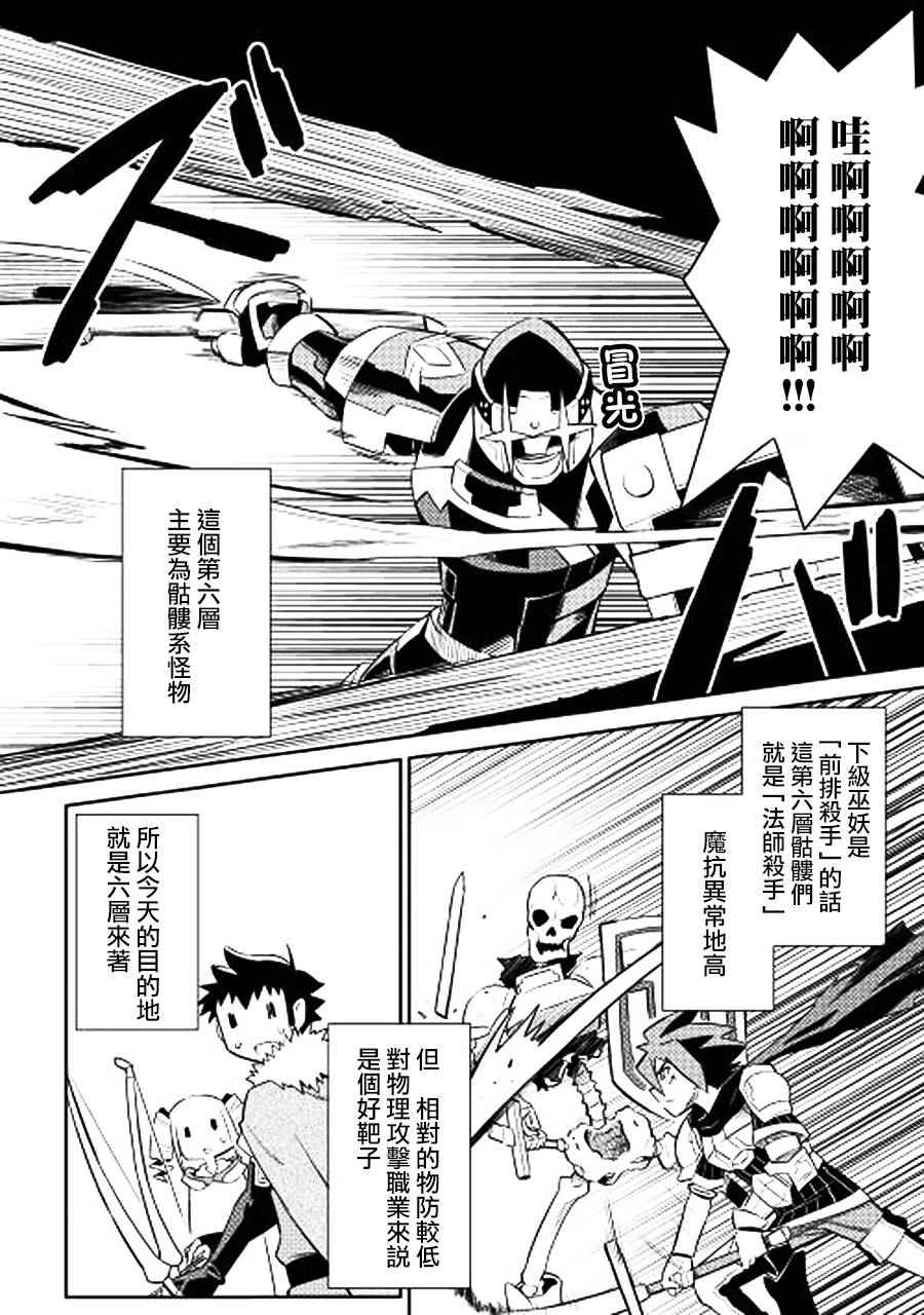 《某大叔的VRMMO活动记》漫画 016话