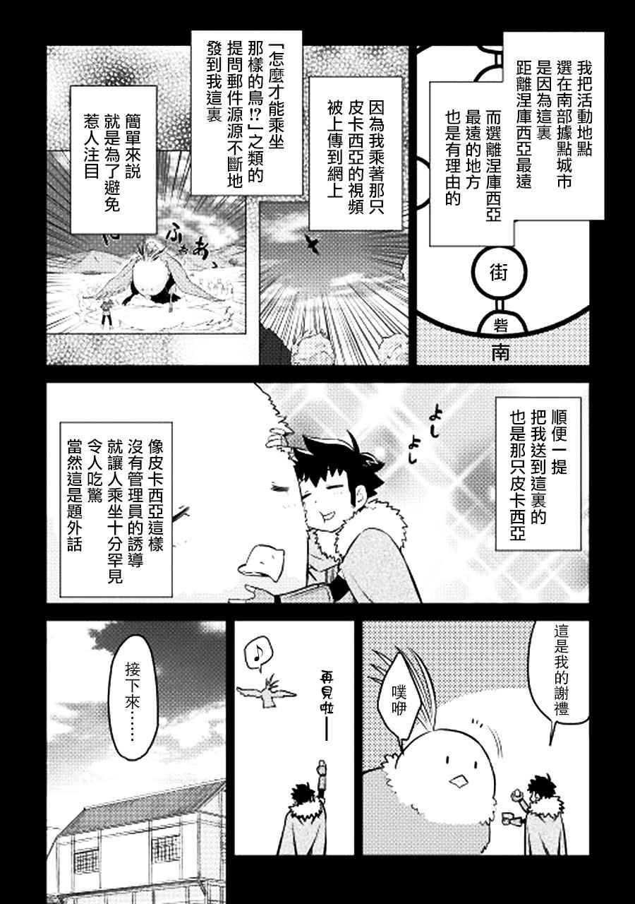 《某大叔的VRMMO活动记》漫画 020话