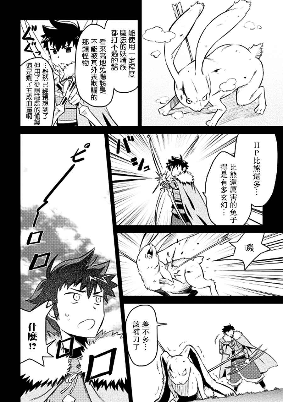 《某大叔的VRMMO活动记》漫画 020话