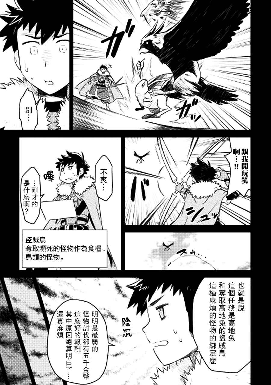 《某大叔的VRMMO活动记》漫画 020话