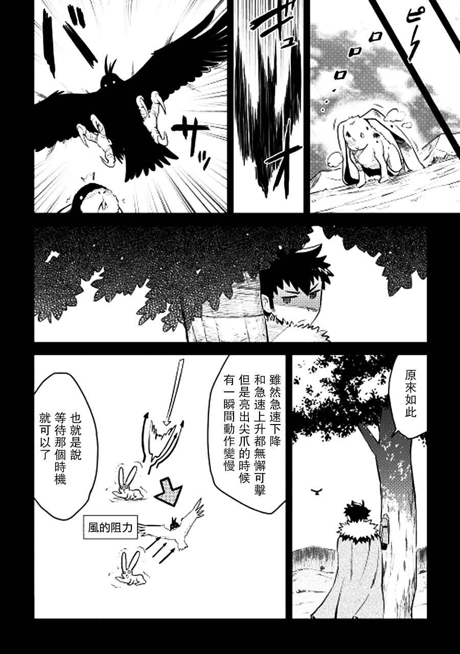 《某大叔的VRMMO活动记》漫画 020话