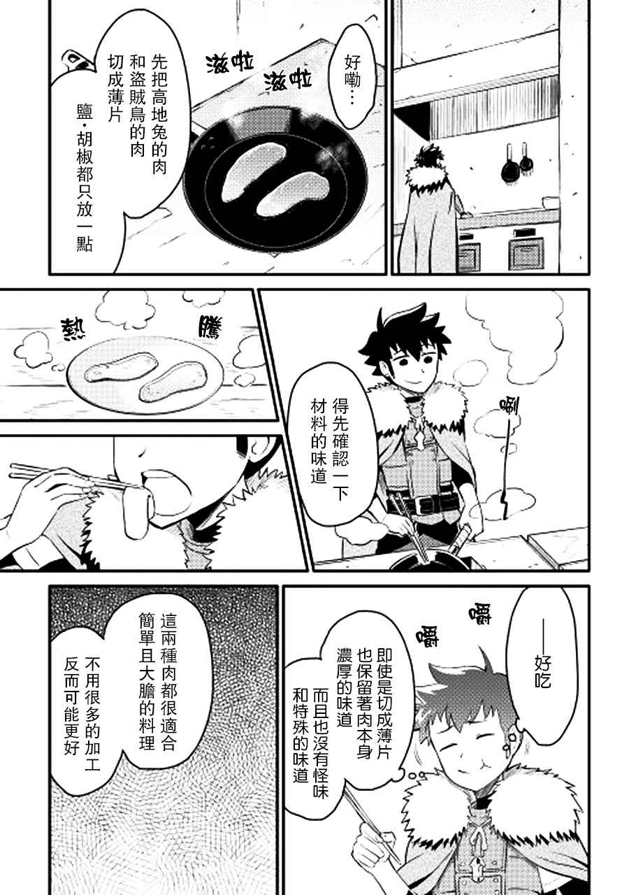 《某大叔的VRMMO活动记》漫画 020话