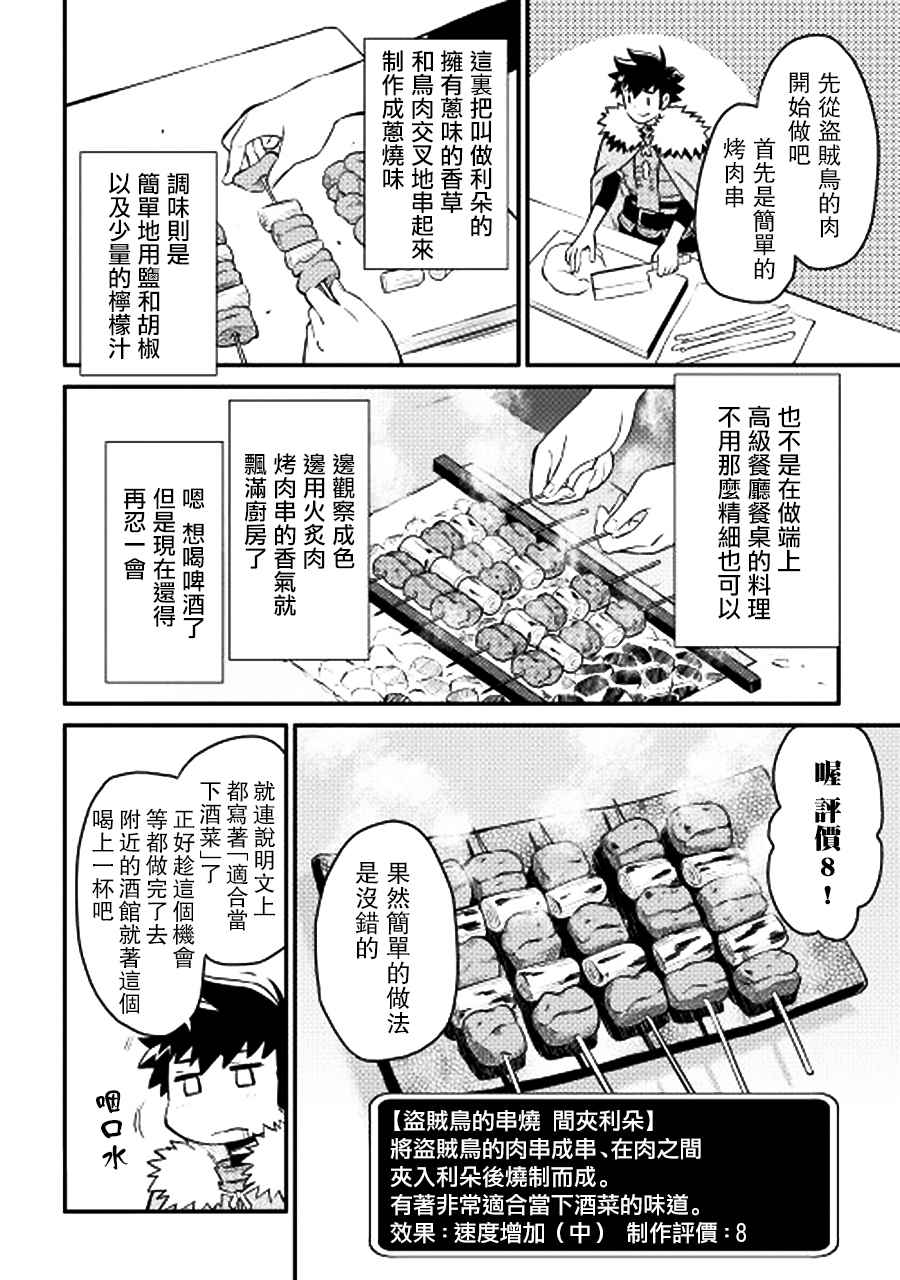 《某大叔的VRMMO活动记》漫画 020话