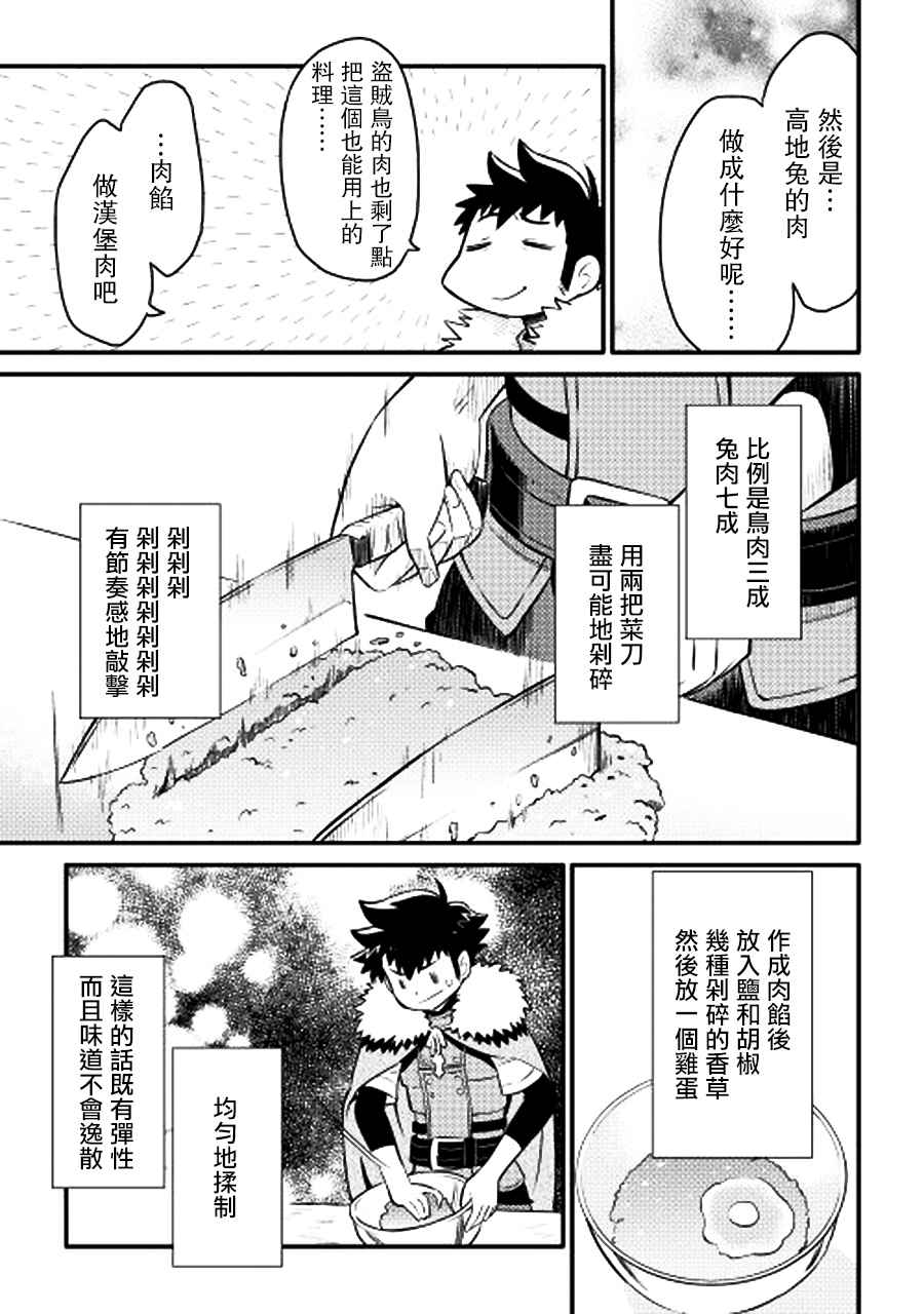 《某大叔的VRMMO活动记》漫画 020话