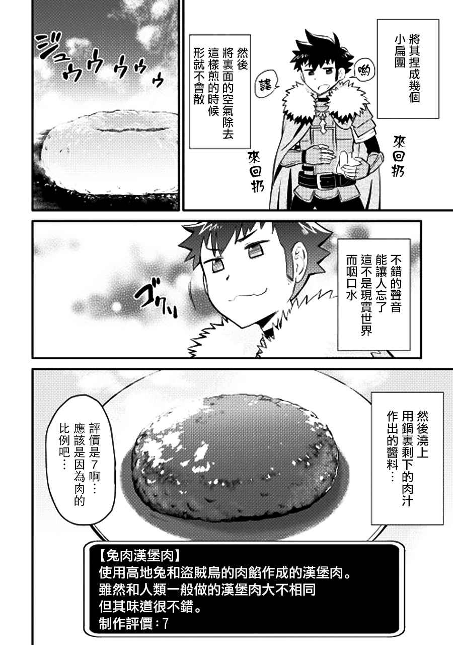 《某大叔的VRMMO活动记》漫画 020话