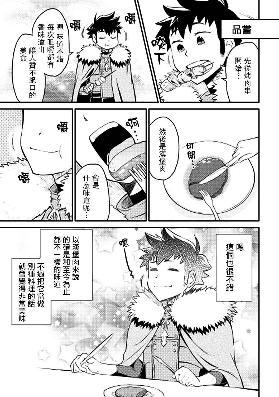 《某大叔的VRMMO活动记》漫画 020话