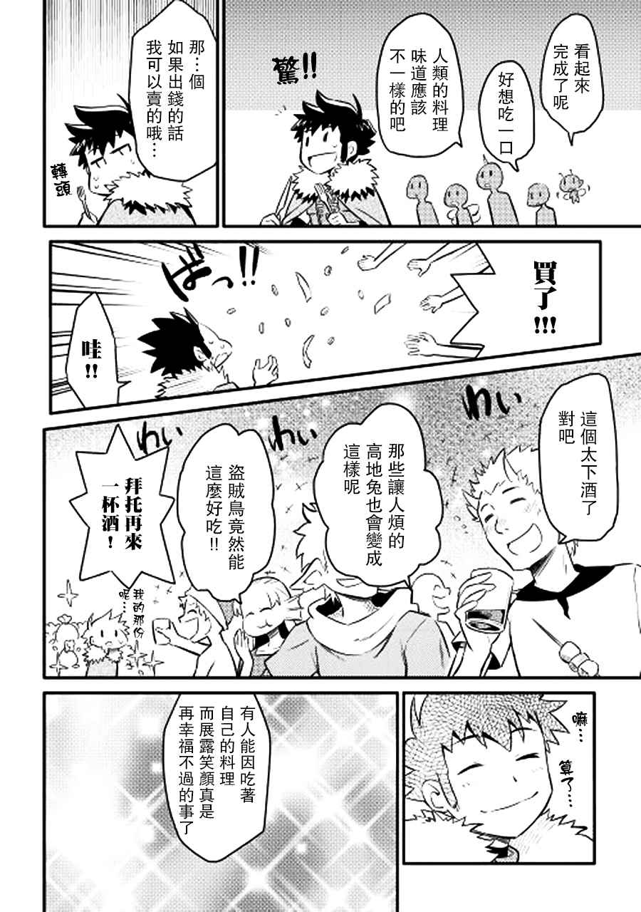 《某大叔的VRMMO活动记》漫画 020话