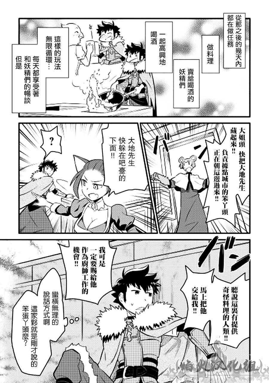 《某大叔的VRMMO活动记》漫画 020话