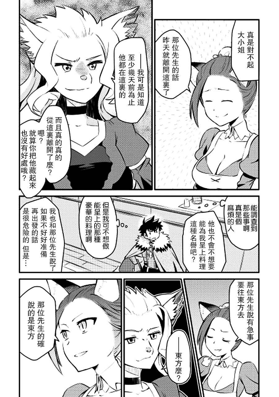 《某大叔的VRMMO活动记》漫画 020话