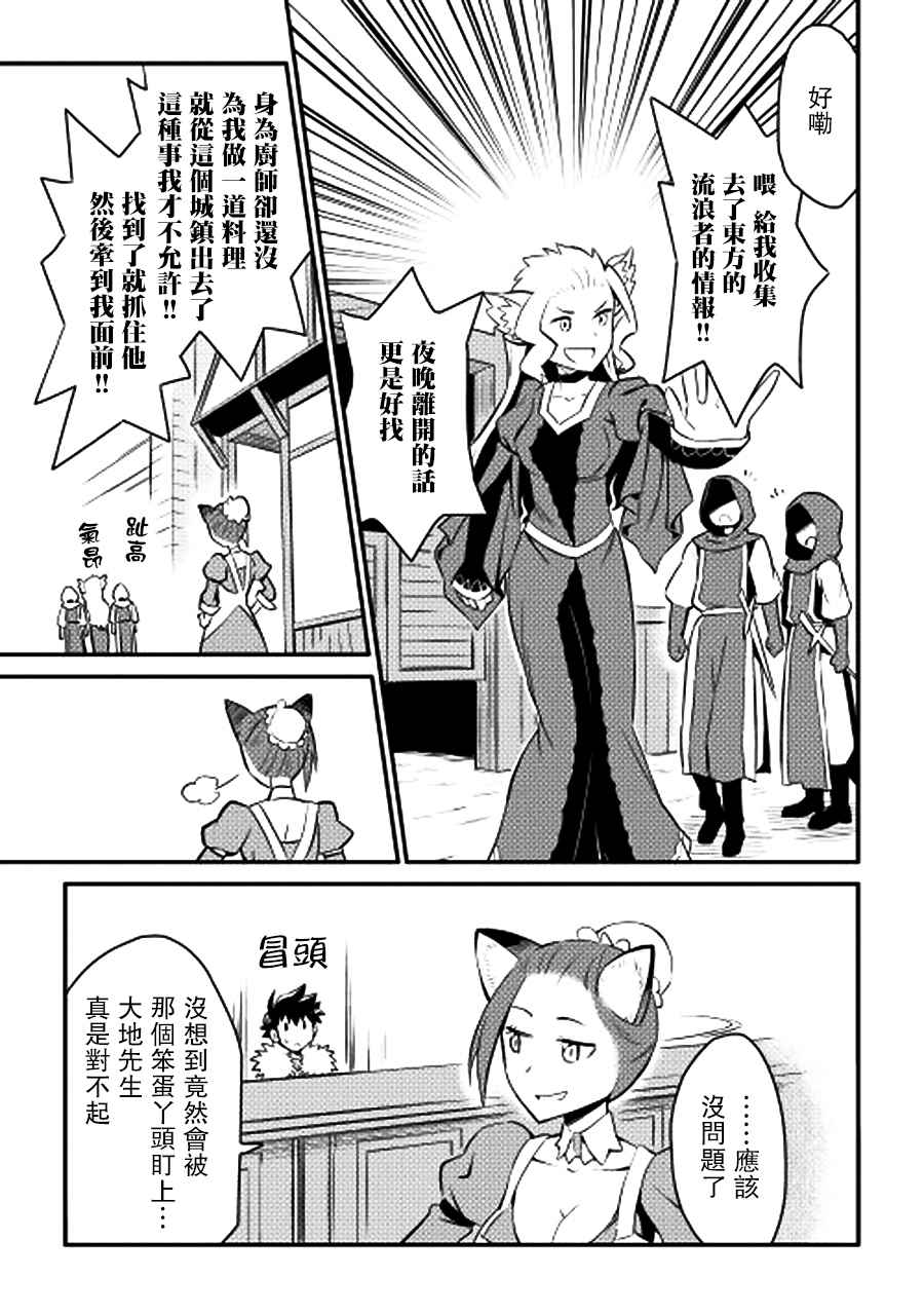 《某大叔的VRMMO活动记》漫画 020话