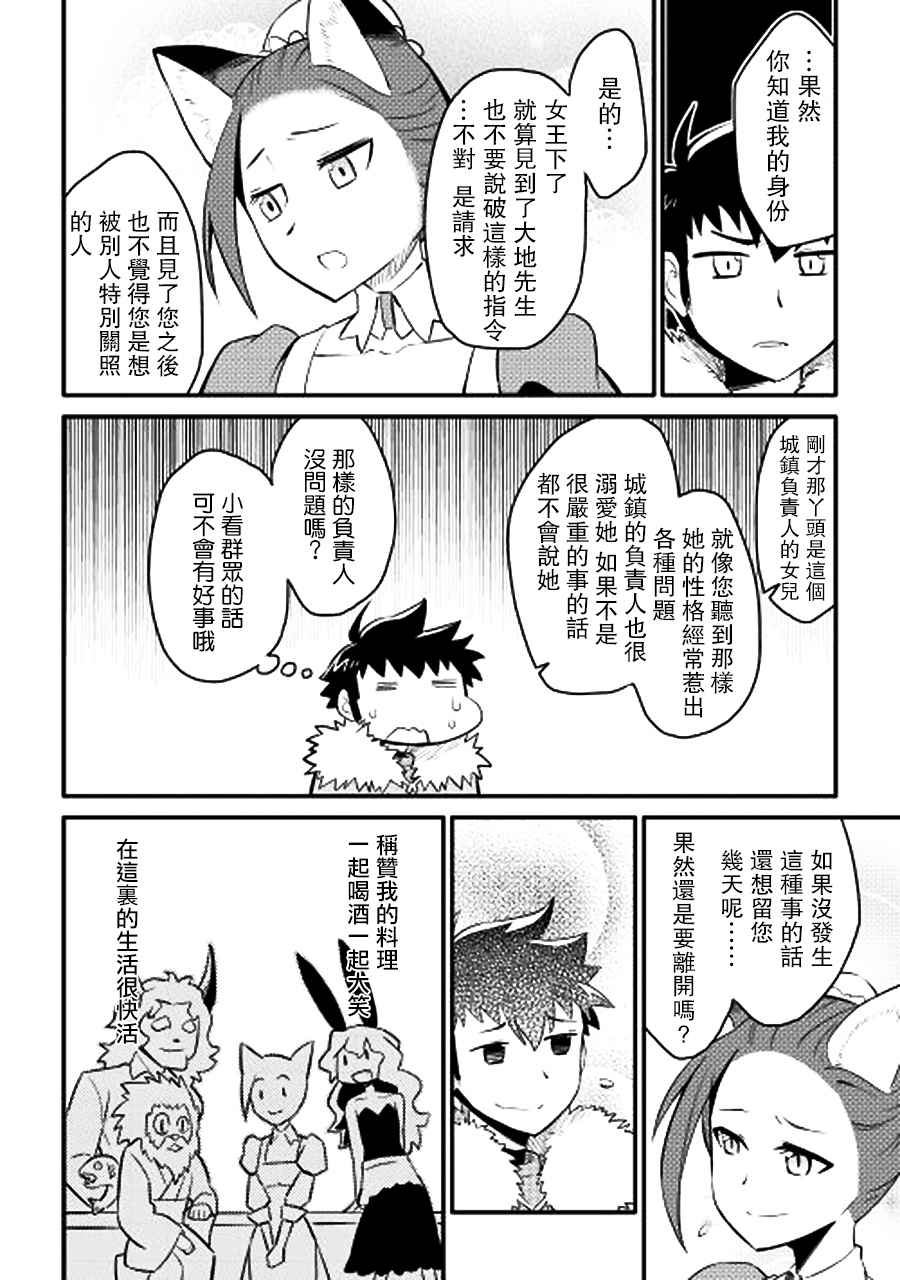 《某大叔的VRMMO活动记》漫画 020话