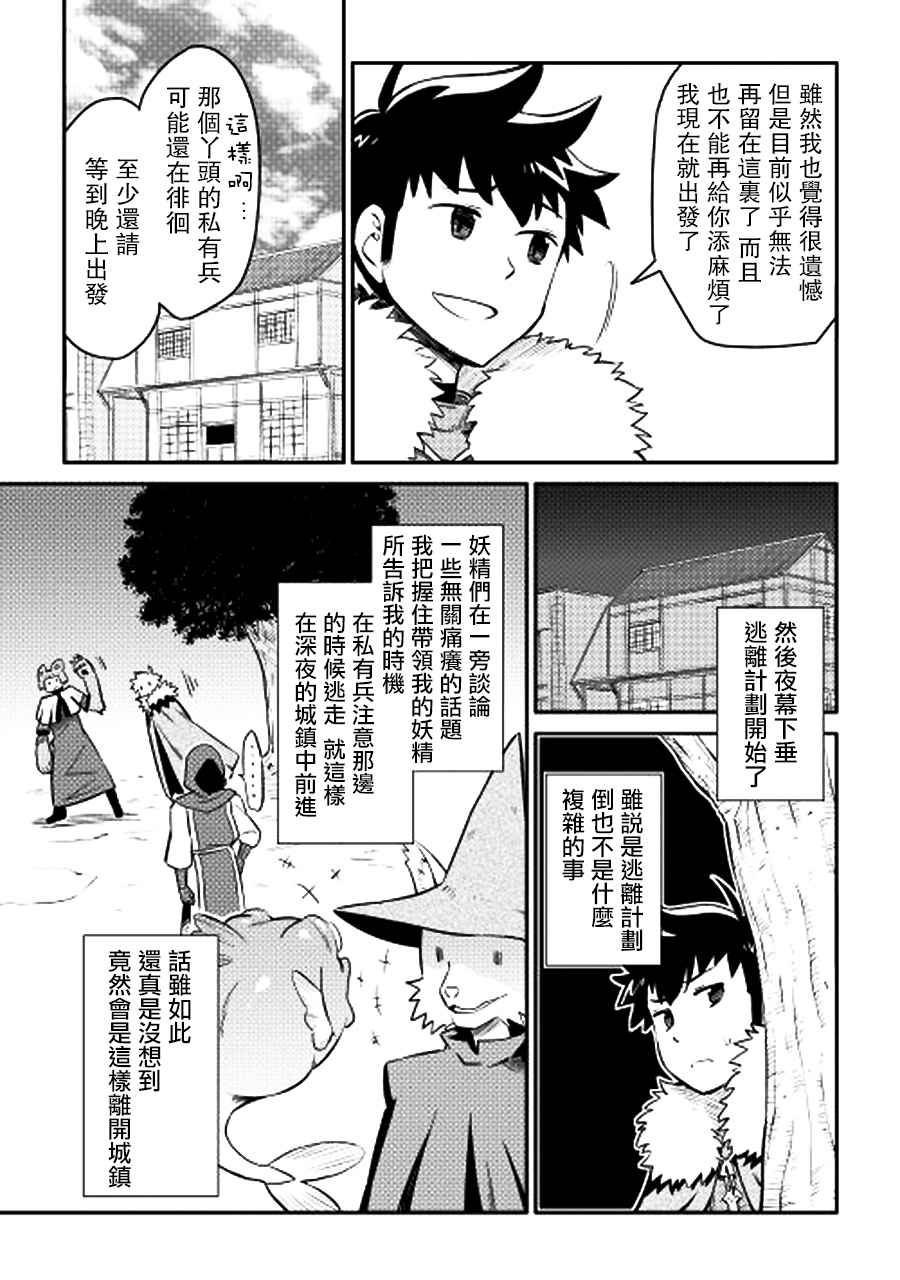 《某大叔的VRMMO活动记》漫画 020话