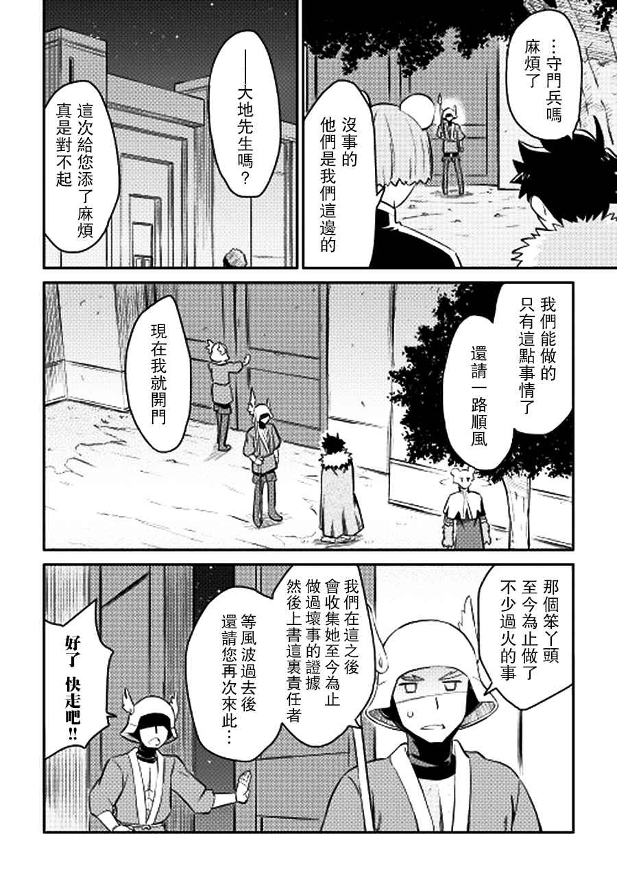 《某大叔的VRMMO活动记》漫画 020话