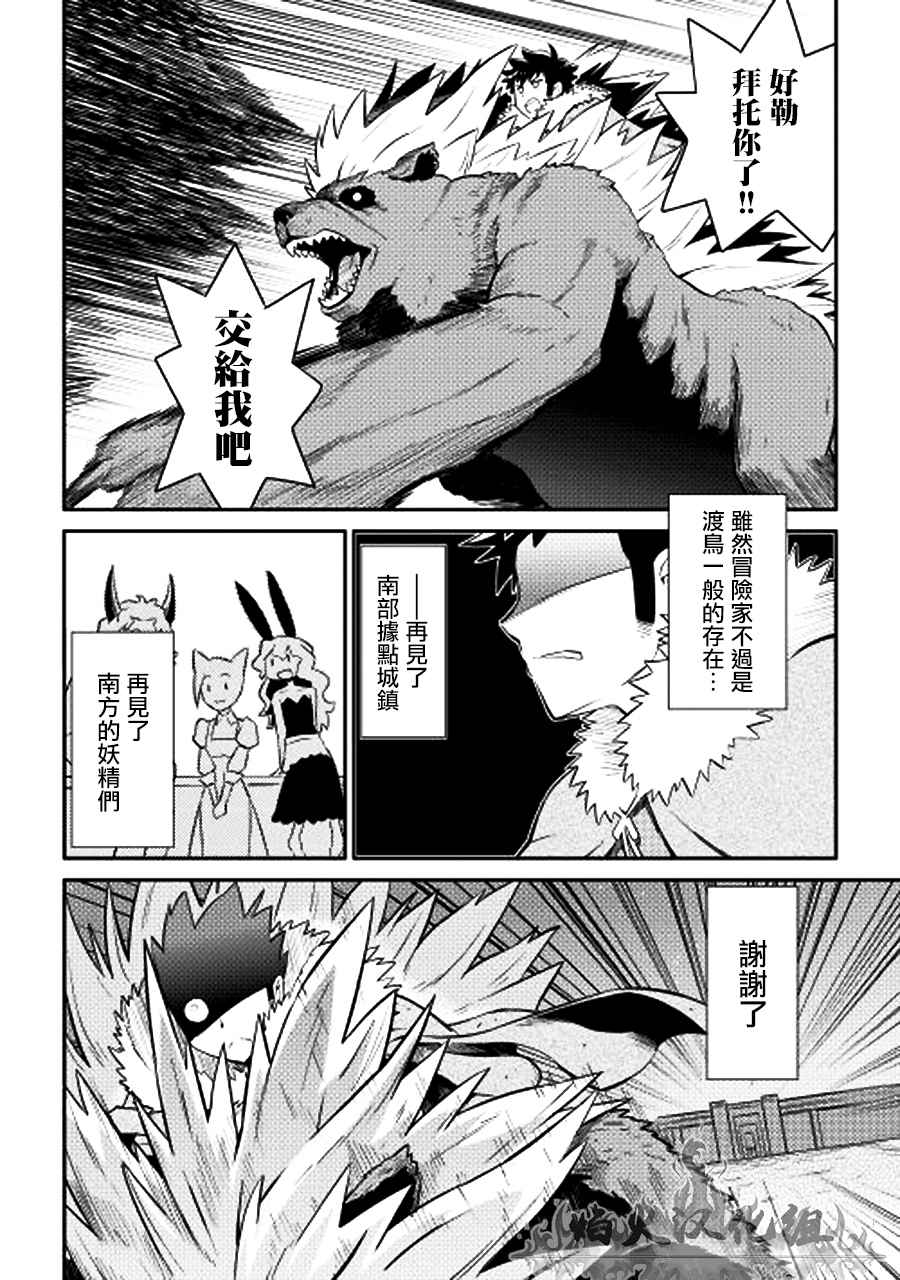 《某大叔的VRMMO活动记》漫画 020话