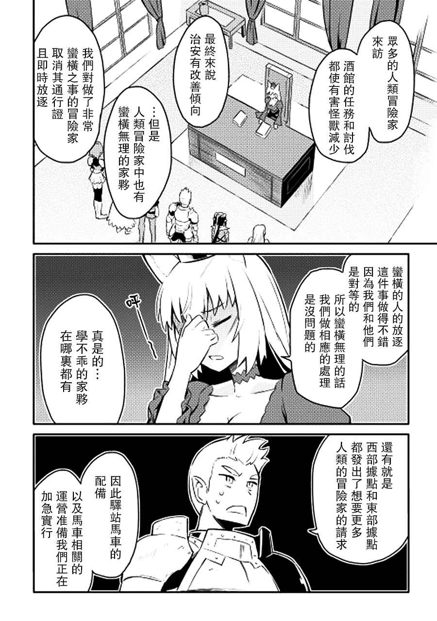 《某大叔的VRMMO活动记》漫画 020话