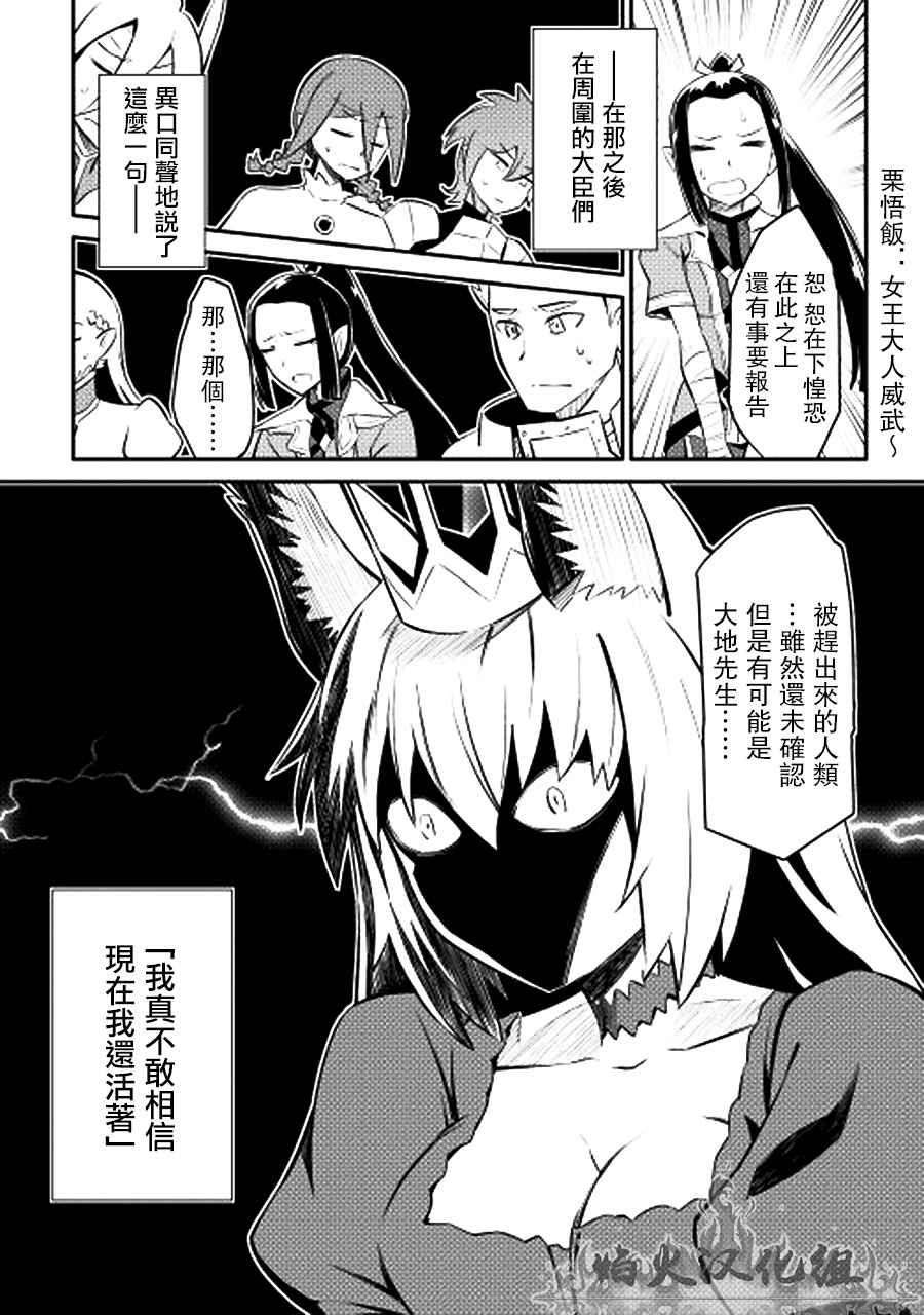 《某大叔的VRMMO活动记》漫画 020话