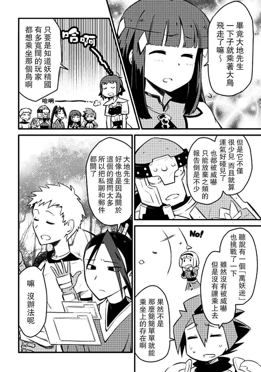 《某大叔的VRMMO活动记》漫画 021话