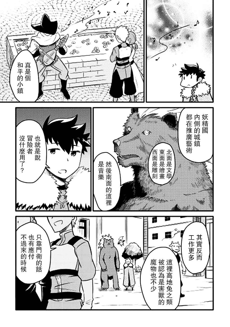 《某大叔的VRMMO活动记》漫画 021话