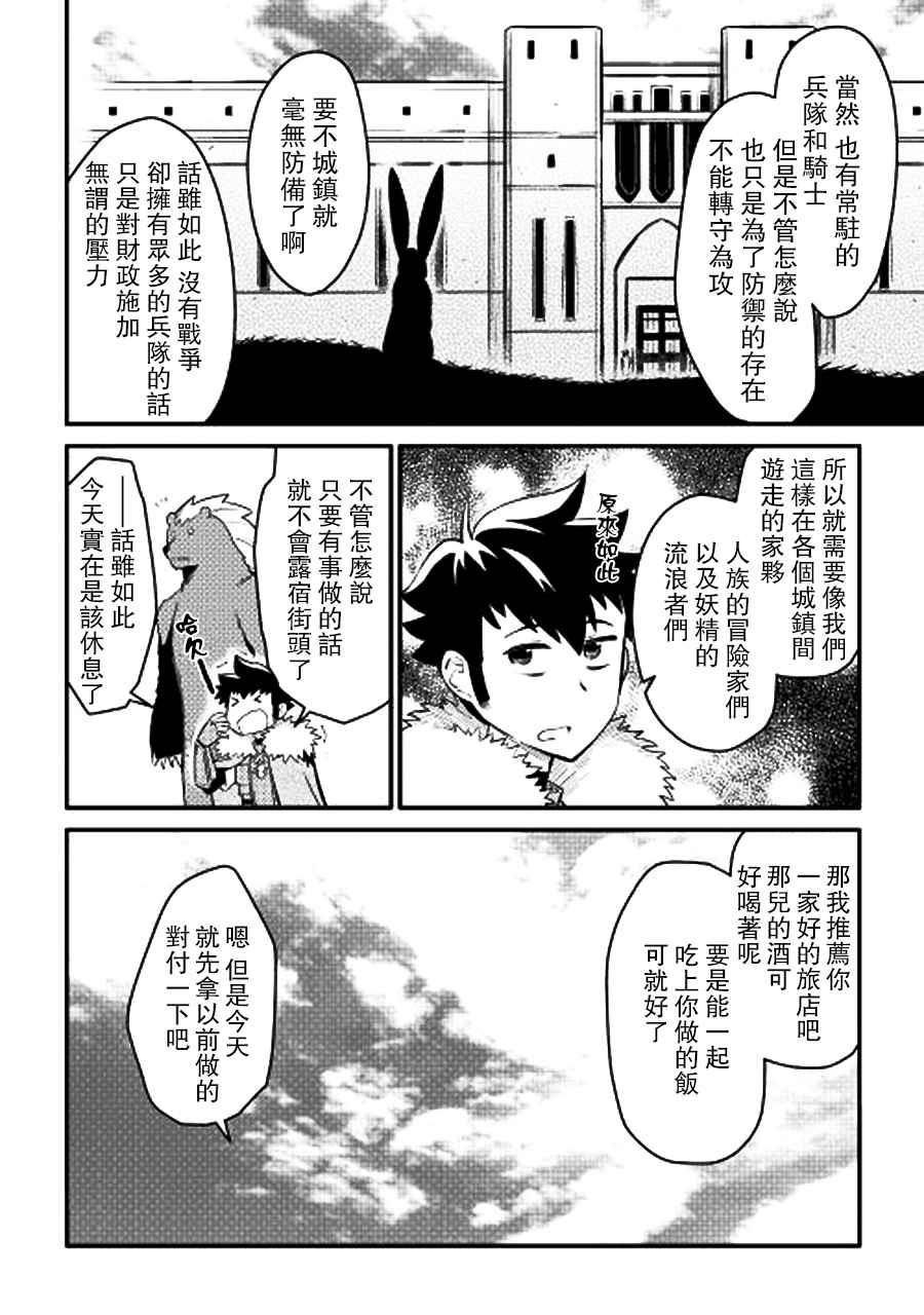 《某大叔的VRMMO活动记》漫画 021话