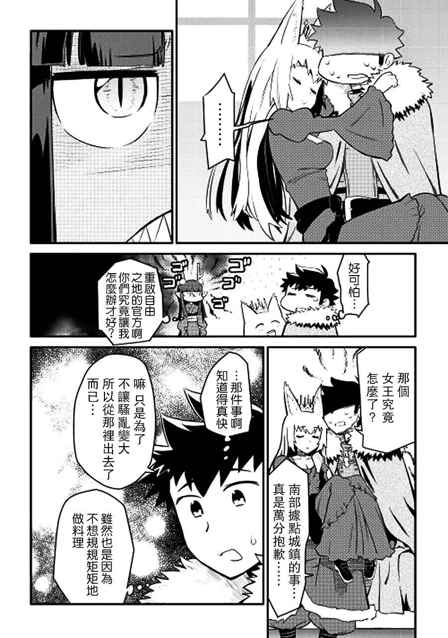 《某大叔的VRMMO活动记》漫画 021话