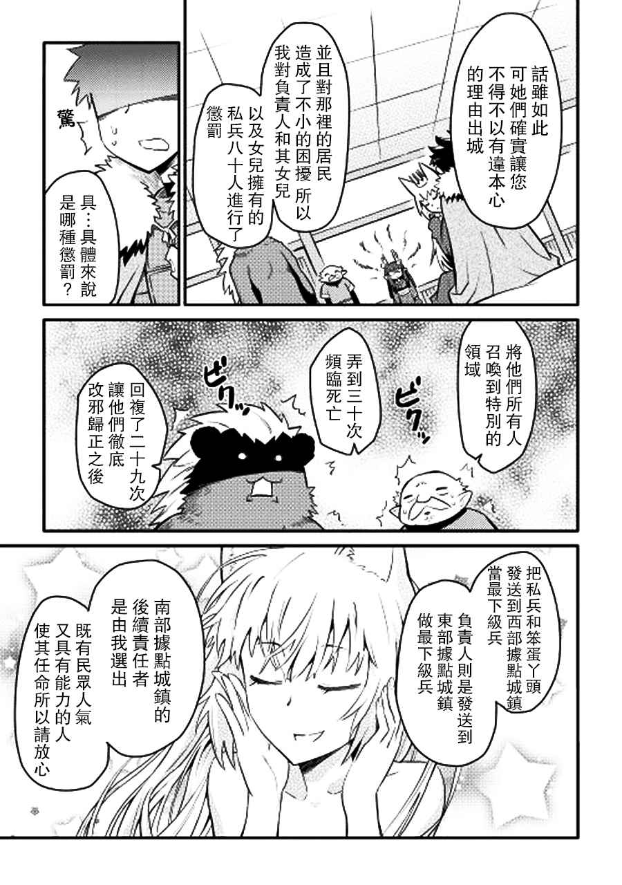 《某大叔的VRMMO活动记》漫画 021话