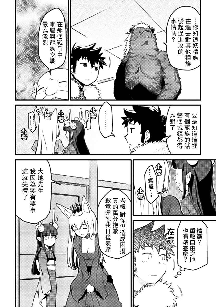 《某大叔的VRMMO活动记》漫画 021话