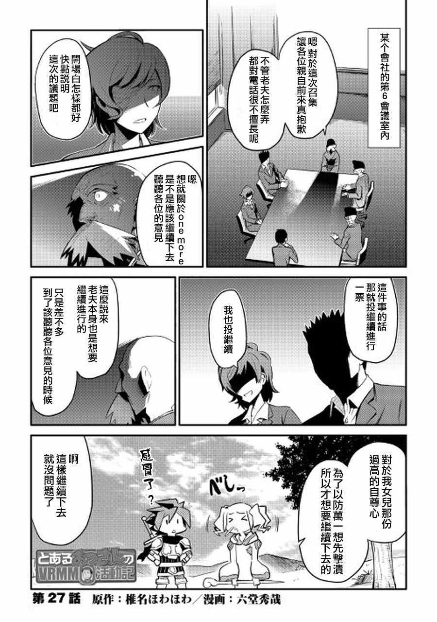 《某大叔的VRMMO活动记》漫画 027话