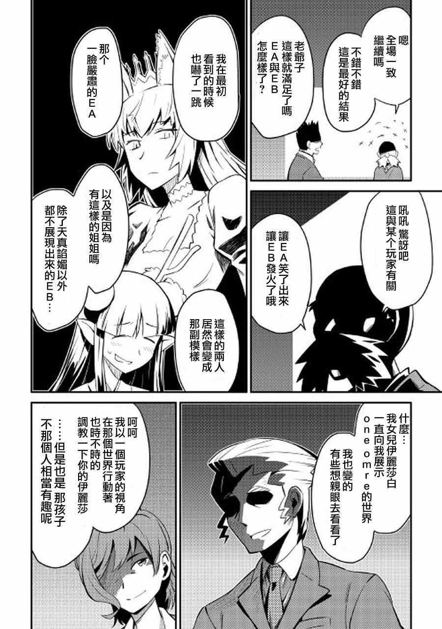 《某大叔的VRMMO活动记》漫画 027话