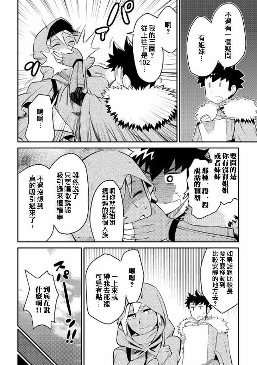 《某大叔的VRMMO活动记》漫画 027话