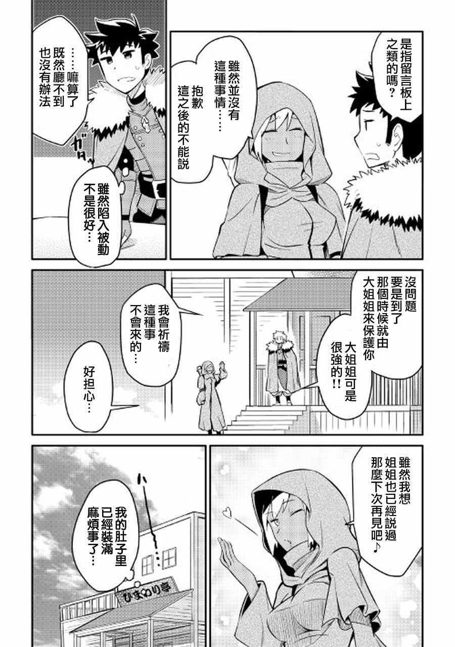 《某大叔的VRMMO活动记》漫画 027话