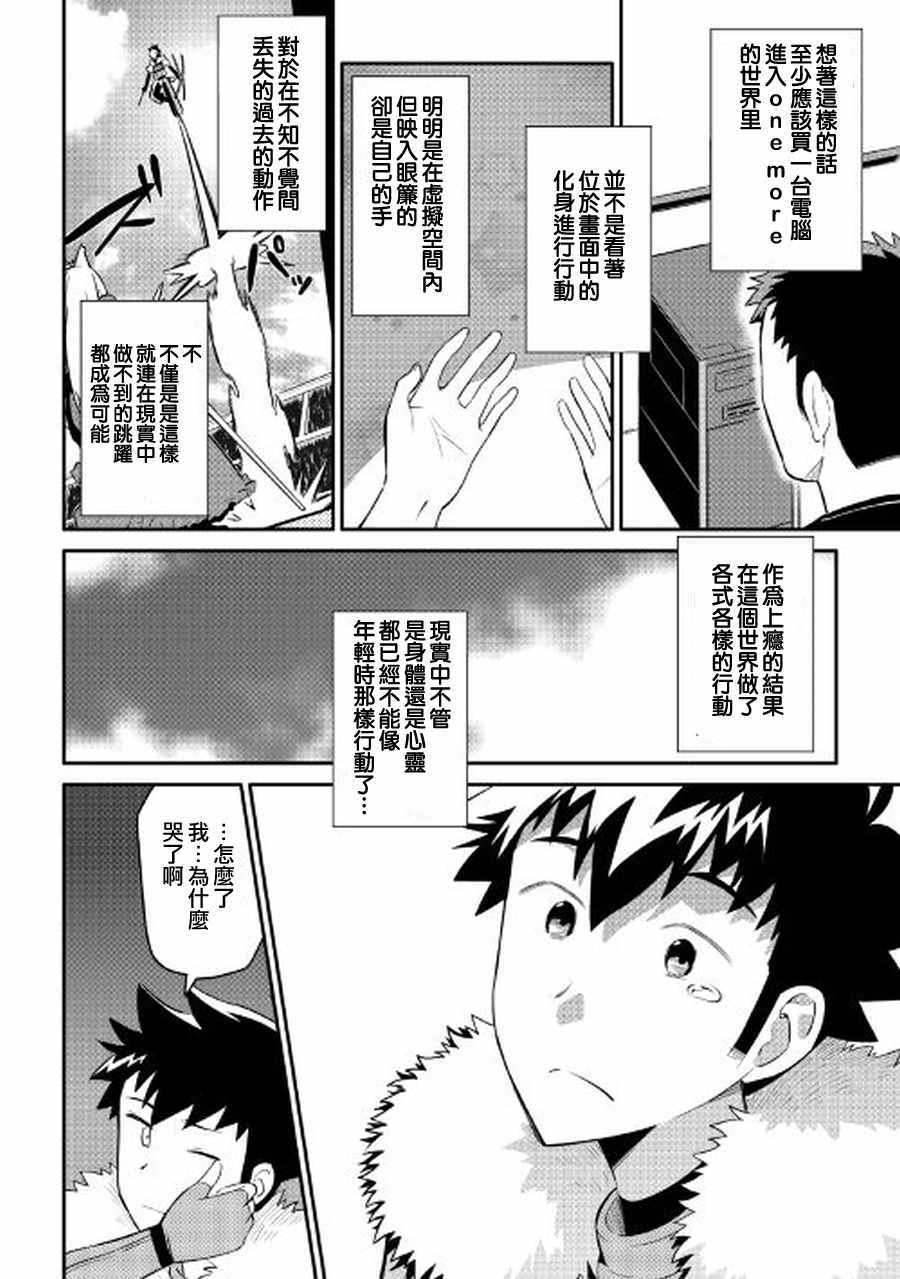 《某大叔的VRMMO活动记》漫画 027话