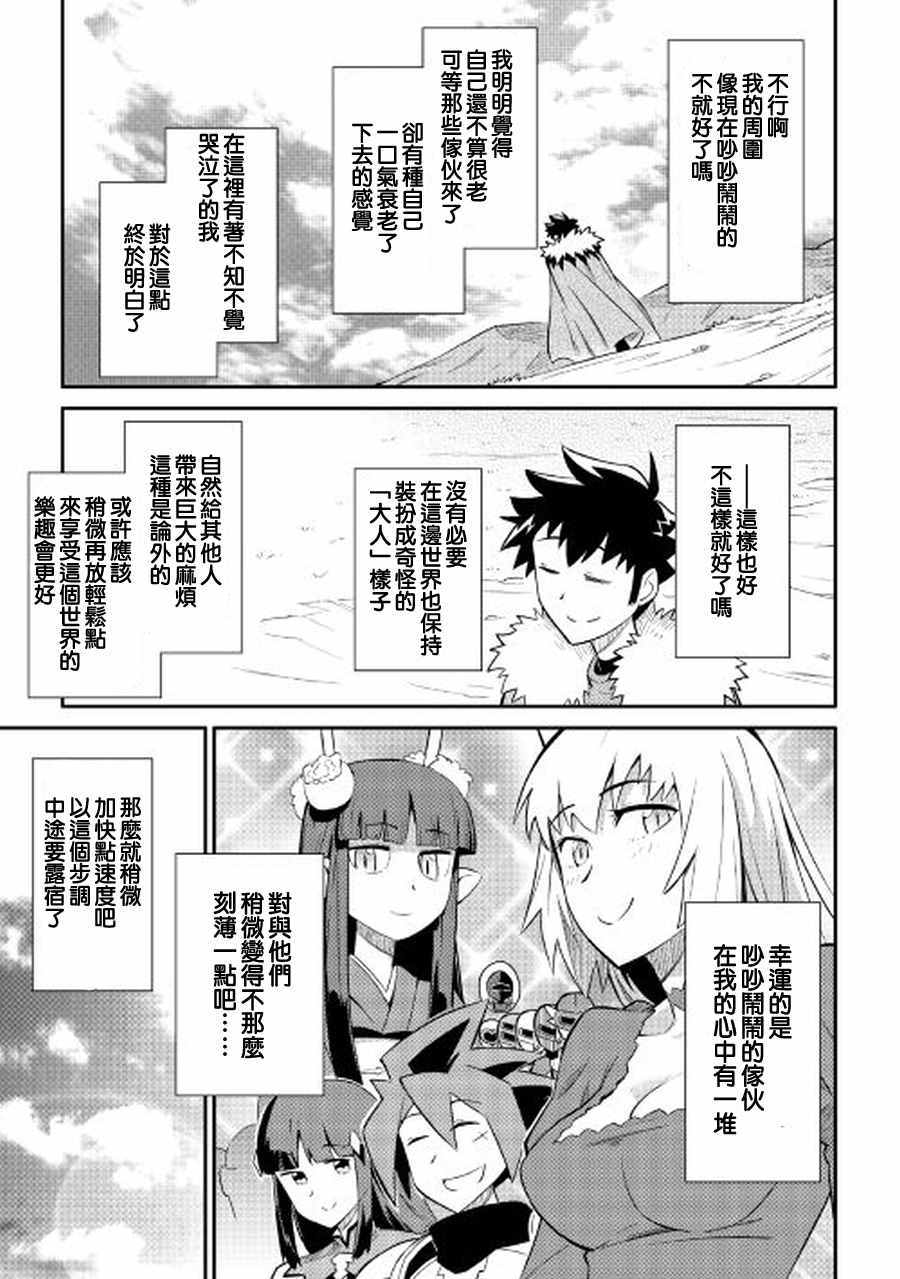 《某大叔的VRMMO活动记》漫画 027话