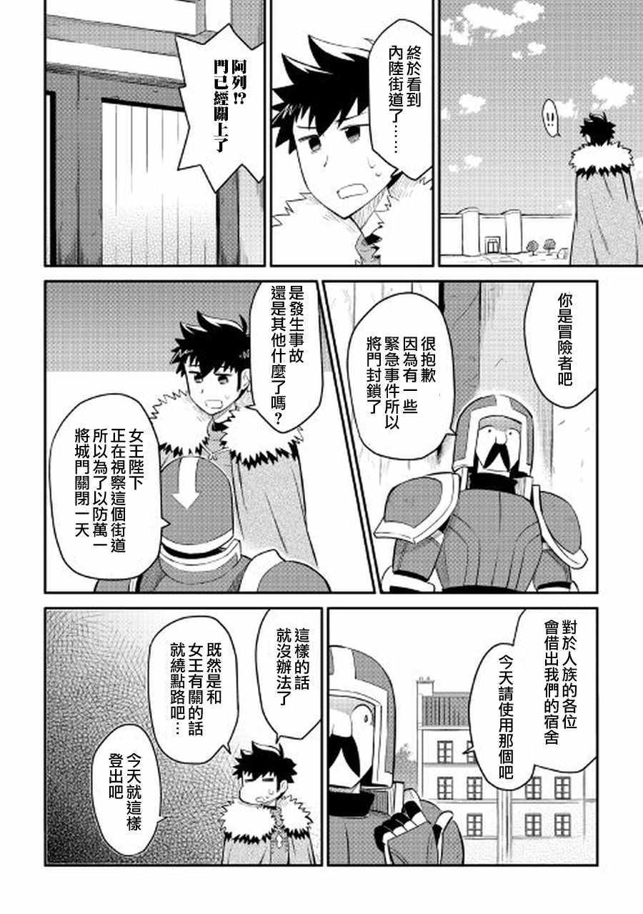 《某大叔的VRMMO活动记》漫画 027话