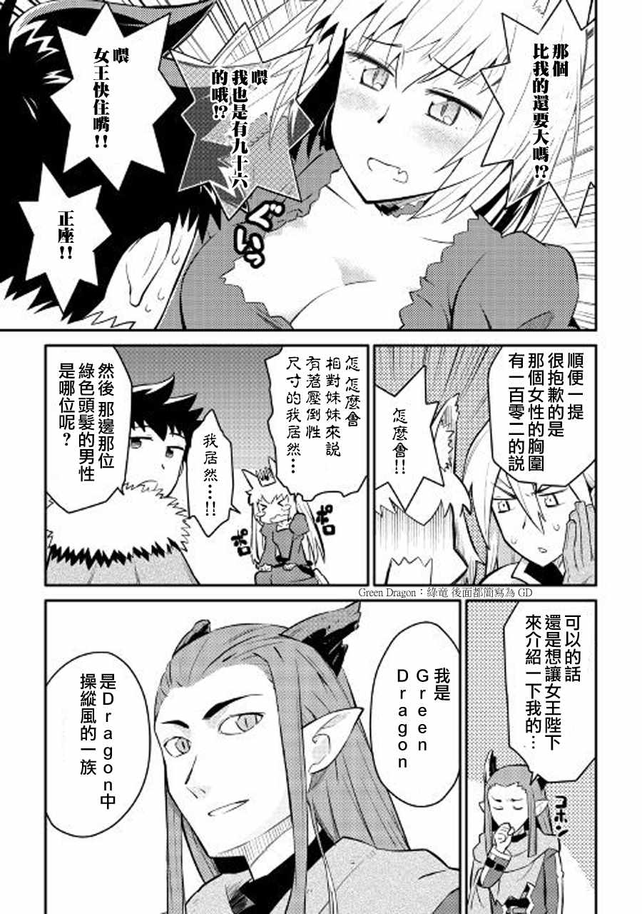 《某大叔的VRMMO活动记》漫画 028话