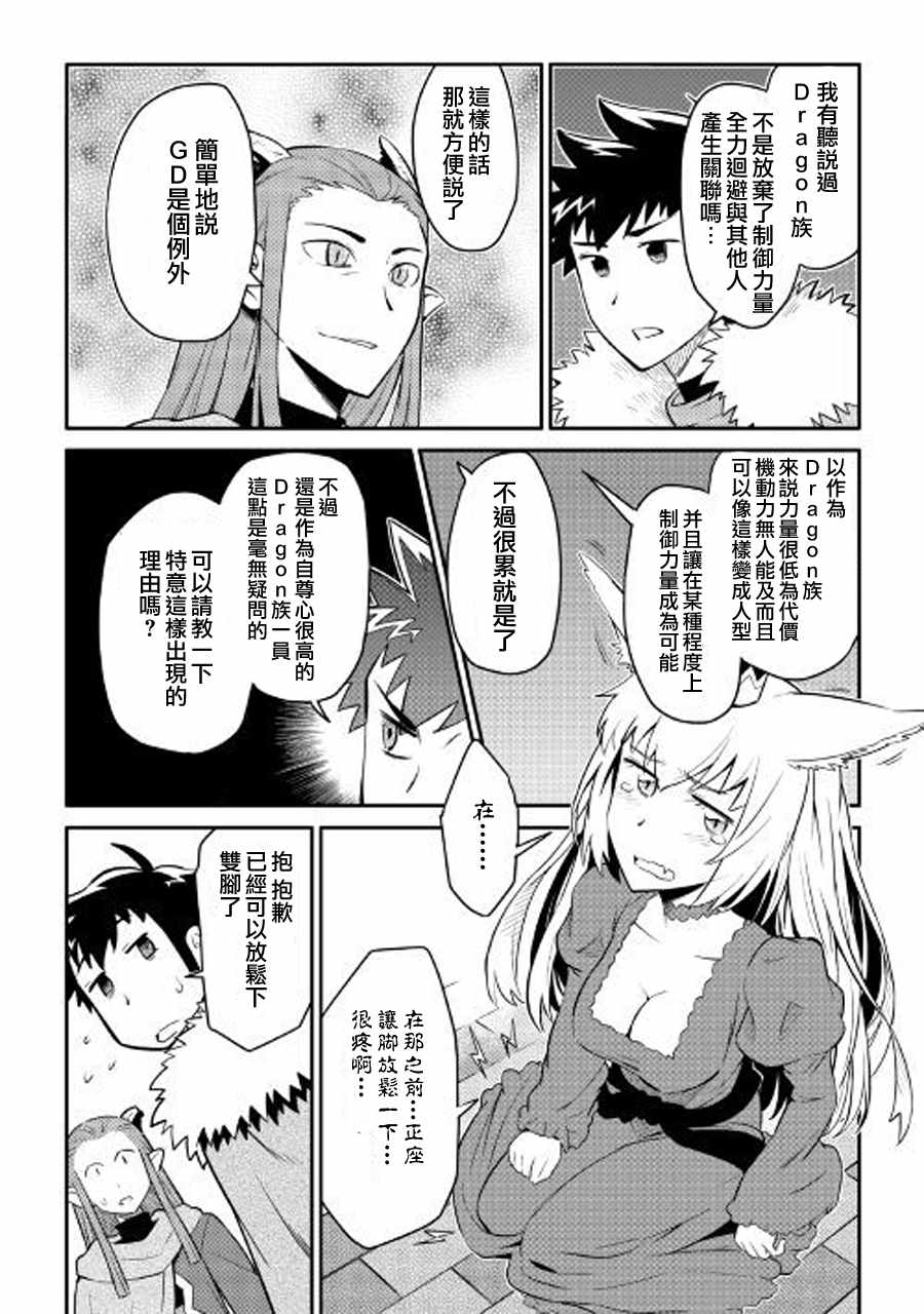 《某大叔的VRMMO活动记》漫画 028话