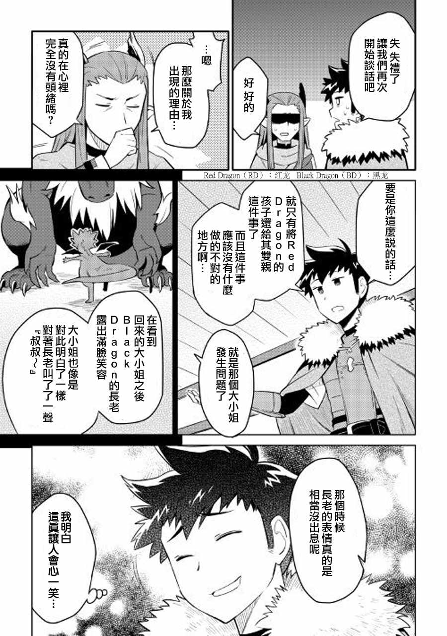 《某大叔的VRMMO活动记》漫画 028话