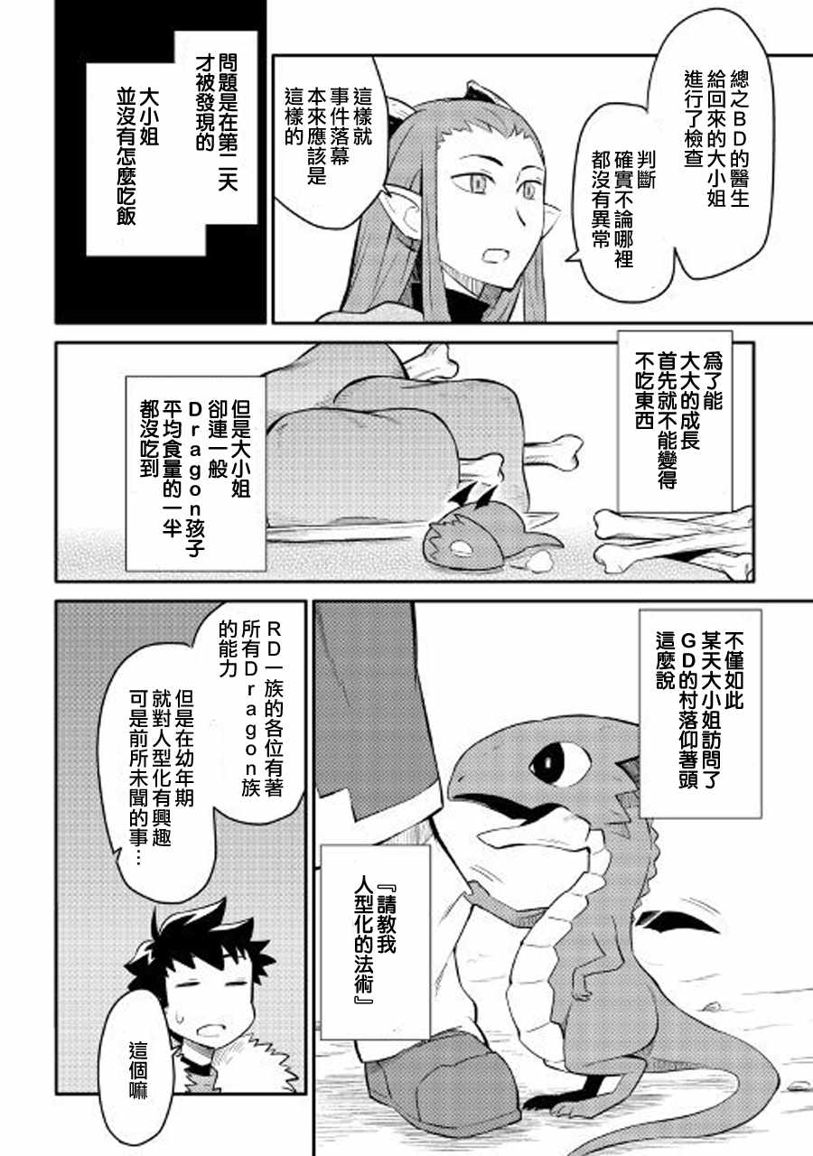 《某大叔的VRMMO活动记》漫画 028话