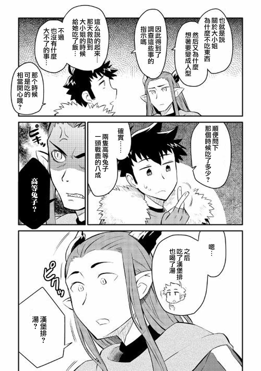 《某大叔的VRMMO活动记》漫画 028话