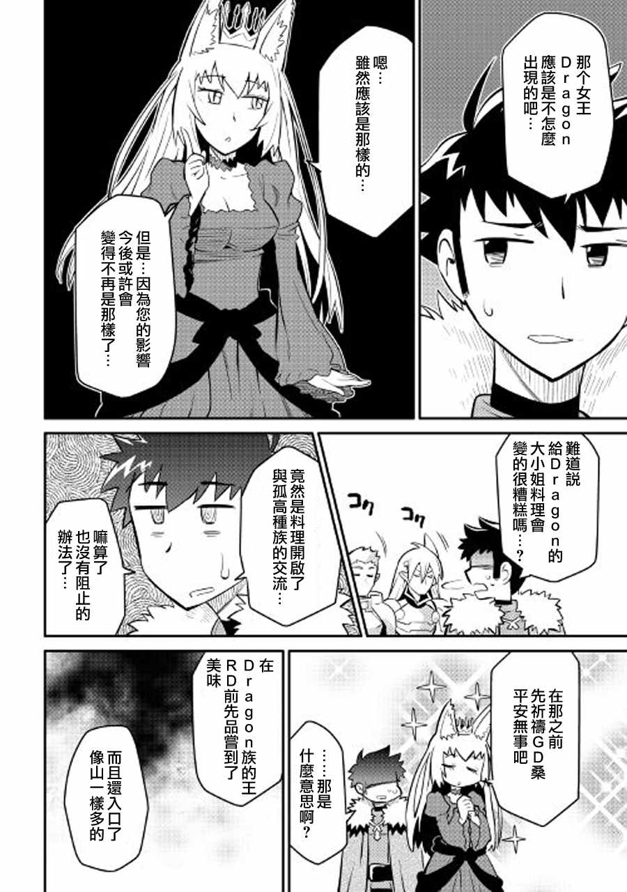 《某大叔的VRMMO活动记》漫画 028话