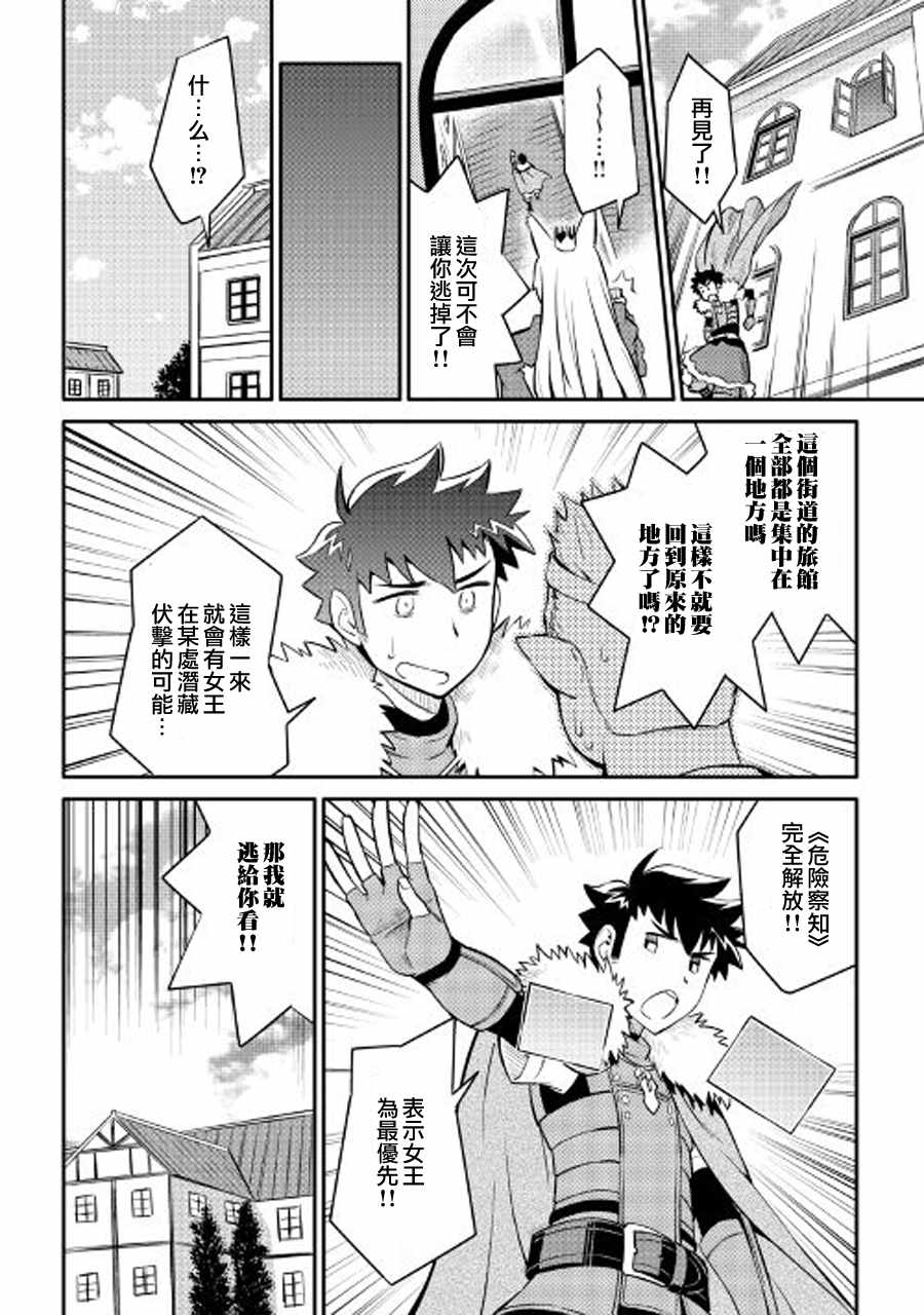 《某大叔的VRMMO活动记》漫画 028话