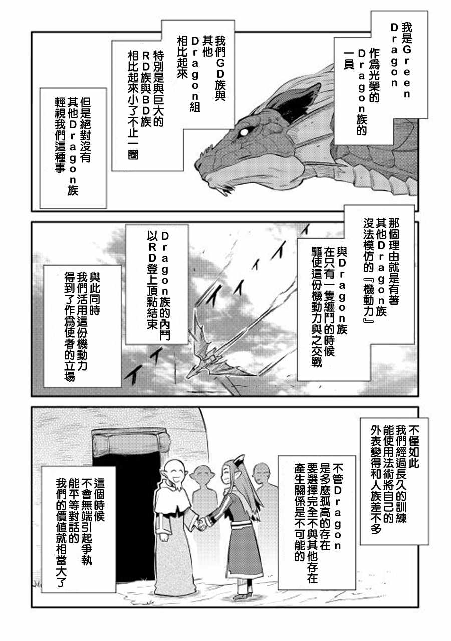 《某大叔的VRMMO活动记》漫画 028话