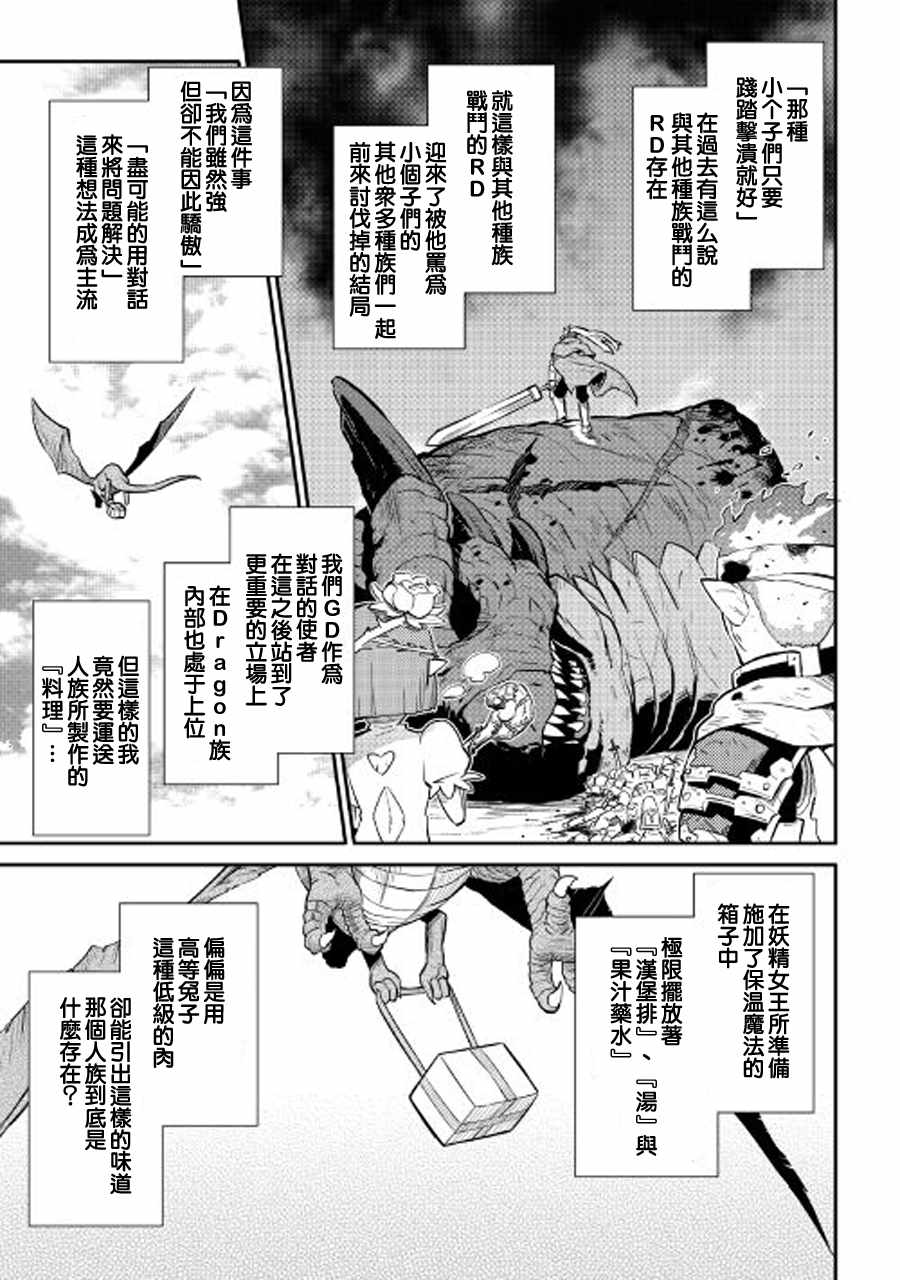 《某大叔的VRMMO活动记》漫画 028话