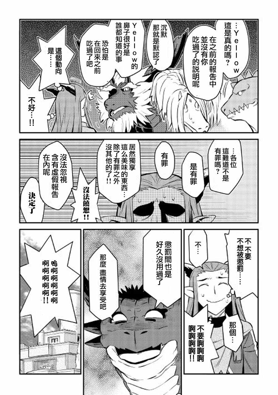 《某大叔的VRMMO活动记》漫画 028话