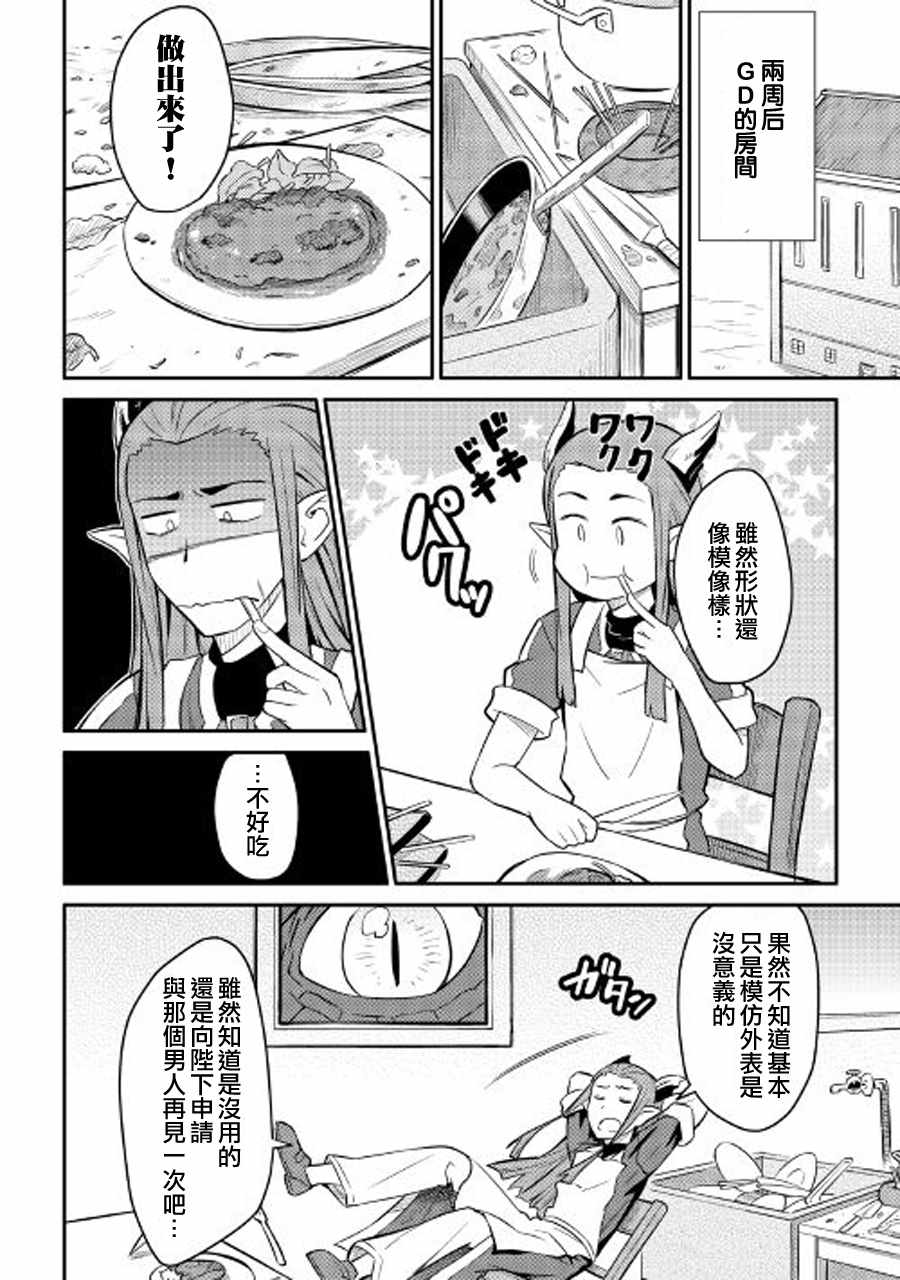 《某大叔的VRMMO活动记》漫画 028话